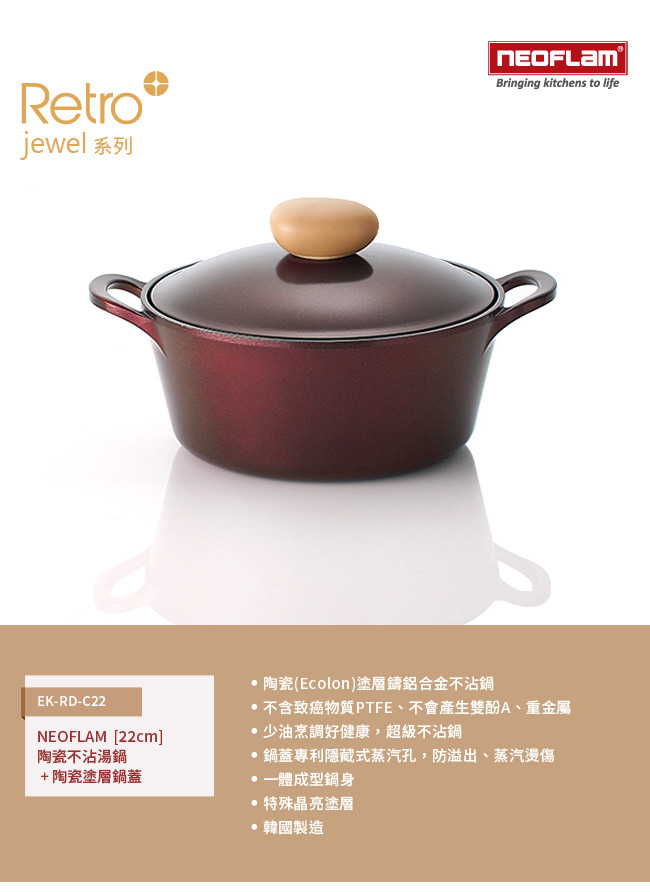 韓國NEOFLAM Retro公主鍋系列陶瓷不沾湯鍋22cm+陶瓷塗層鍋蓋