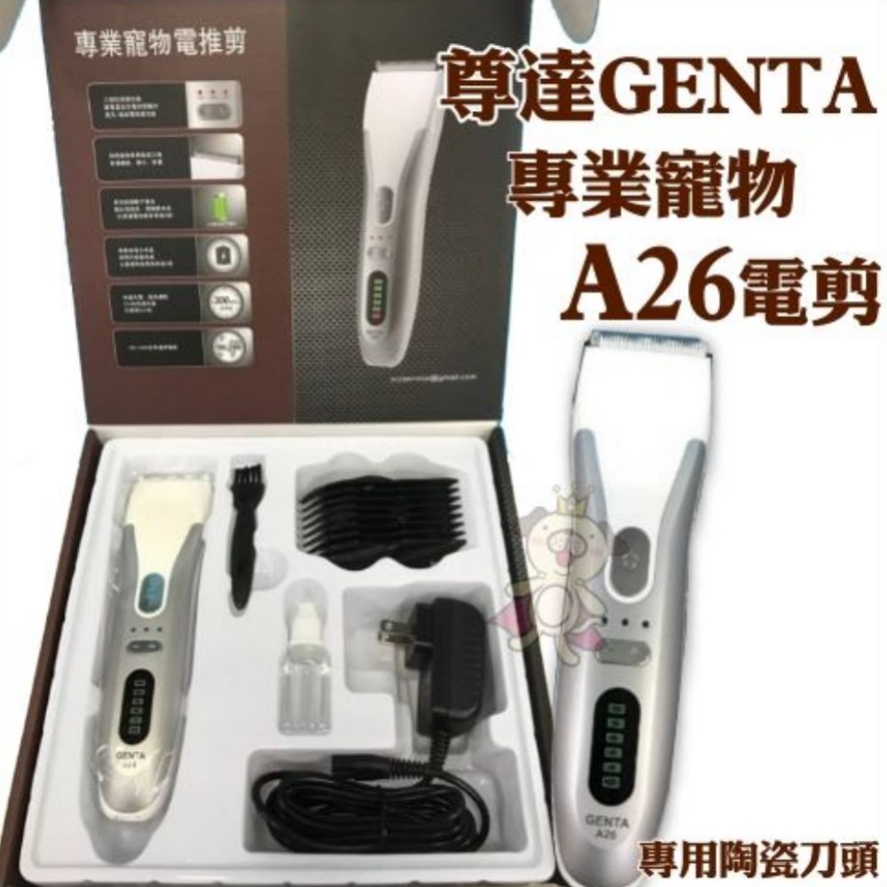 尊達GENTA 專業寵物電剪 A26