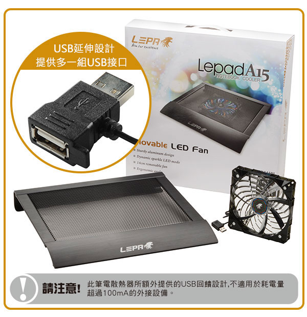 LEPA 雷擘A15 筆記型電腦專用散熱墊