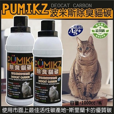 pumikz 除臭貓碳貓砂添加劑1000cc 2入