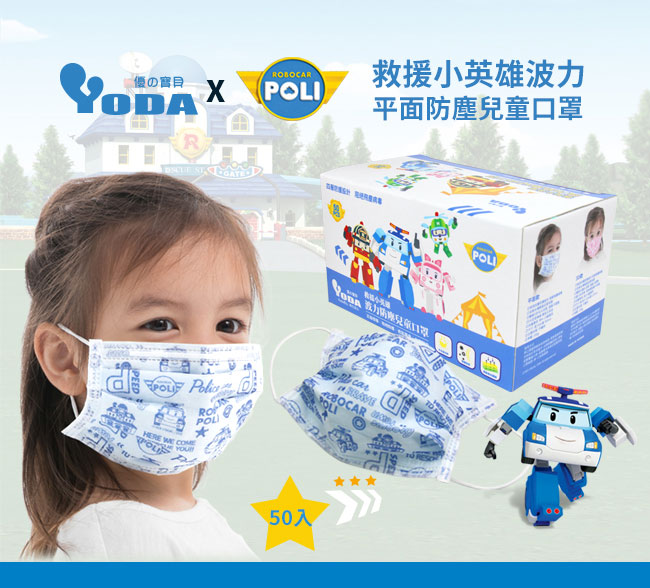 YoDa 波力平面防塵兒童口罩50片/盒(共兩款)