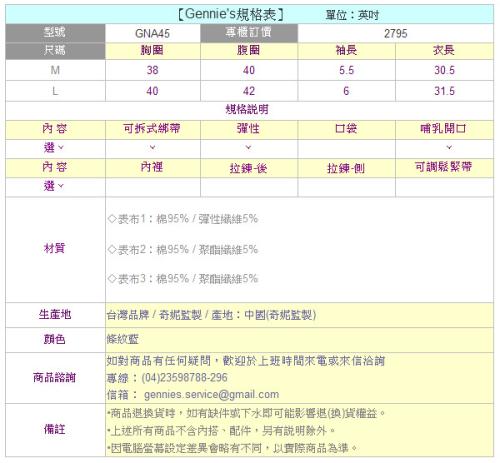 【Gennie’s奇妮】簡約立領休閒條紋春夏長版哺乳上衣-條紋藍(GNA45)