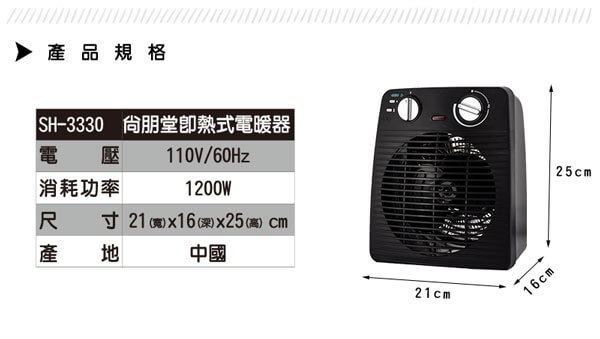 福利品-尚朋堂即熱式電暖器SH-3330FW