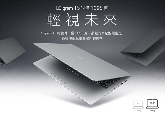 LG樂金 Gram 15.6吋 15Z980 極緻輕薄筆電