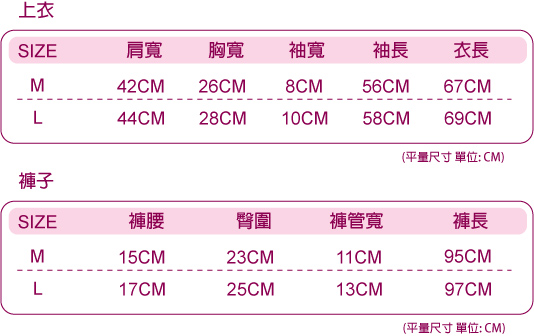 羅絲美睡衣 - 素雅風情保暖厚褲裝睡衣 (素雅桃紅)