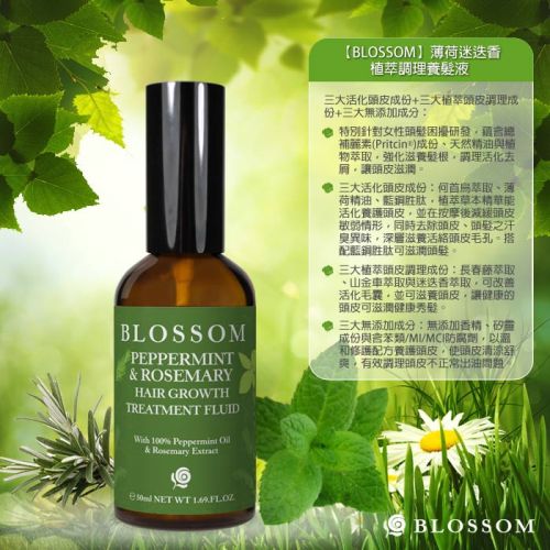 BLOSSOM 薄荷迷迭香植萃調理養髮液(50ML/瓶)*5入組