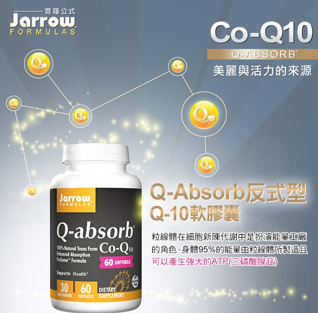 Jarrow賈羅公式Q-Absorb反式型Q10軟膠囊(60粒/瓶)_效期至2019/10/31