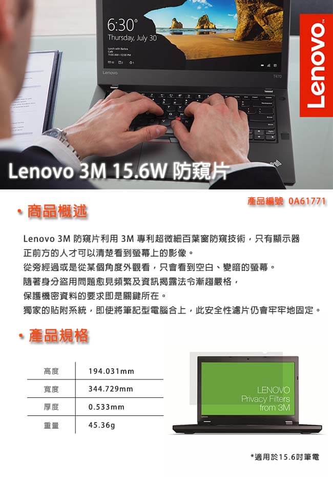 Lenovo ThinkPad 3M 15.6吋原廠防窺片(0A61771)