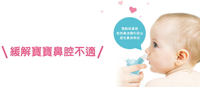 Sunlus三樂事 熊貝比電動吸鼻器 (兩色可選)