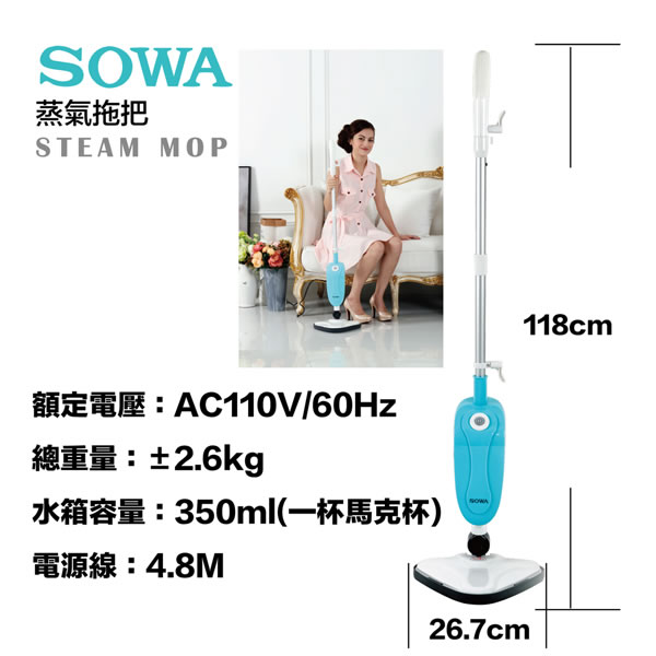 首華SOWA蒸氣拖把SAS-KY3501(水箱可拆式)
