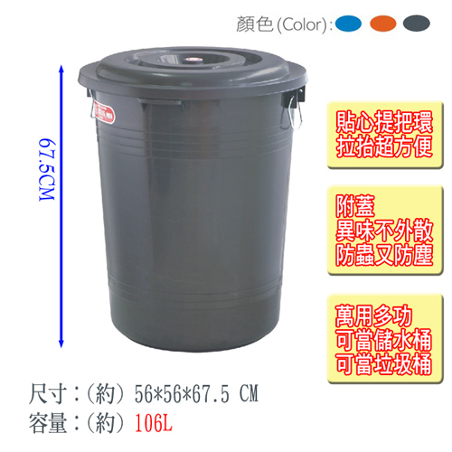 綠生活 106L 儲水桶 / 萬能桶 / 水桶