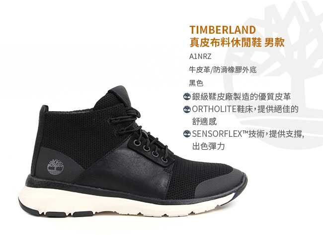 Timberland 男款黑色真皮布料休閒鞋