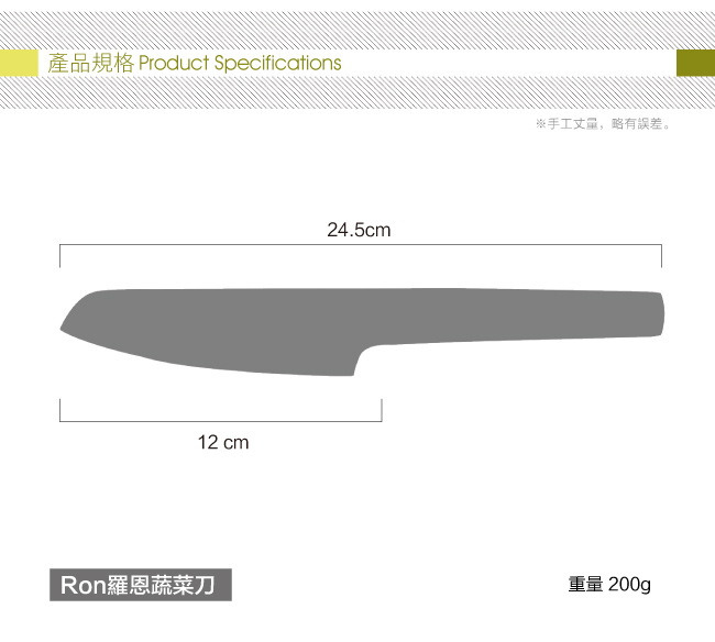 BergHOFF Ron羅恩蔬菜刀12CM