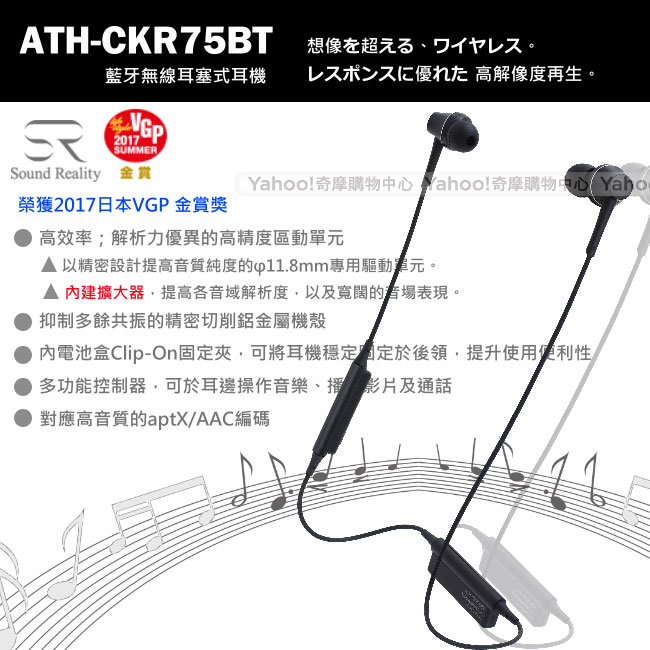 鐵三角 ATH-CKR75BT 無線藍牙耳機