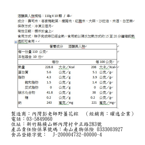 新竹內灣 彭老師 酒釀美人粽(50顆/箱)團購價!