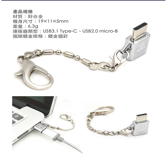 【SEKC】Type-C to MicroUSB Adapter轉接器STC-MA01