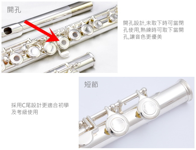 Sebrew品牌 鍍銀開孔閉孔兩用長笛+教學光碟+基本全配