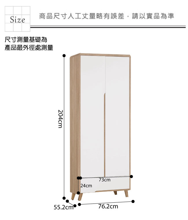 品家居 珍比妮2.5尺木紋雙色二門單抽衣櫃-76.2x55.2x204cm免組