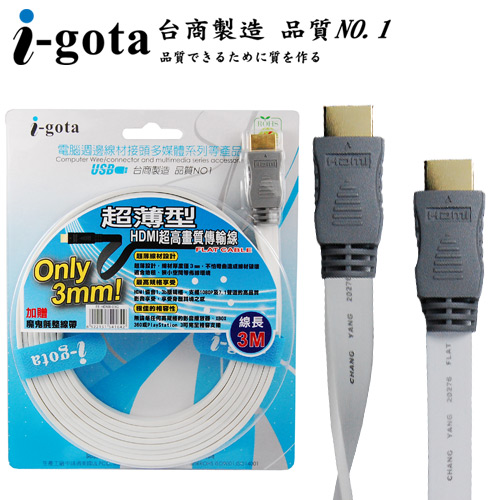 i-gota 超薄型 HDMI 高畫質數位影音傳輸線 (3M)