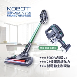 美國KOBOT 無線手持真空吸塵器