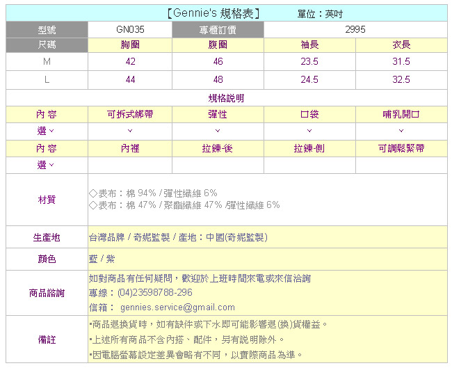 Gennie’s奇妮 青春洋溢秋冬哺乳長版上衣 (GN035)