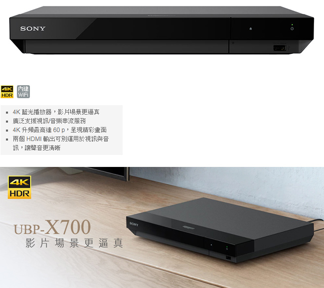 SONY 4K 藍光播放器 UBP-X700