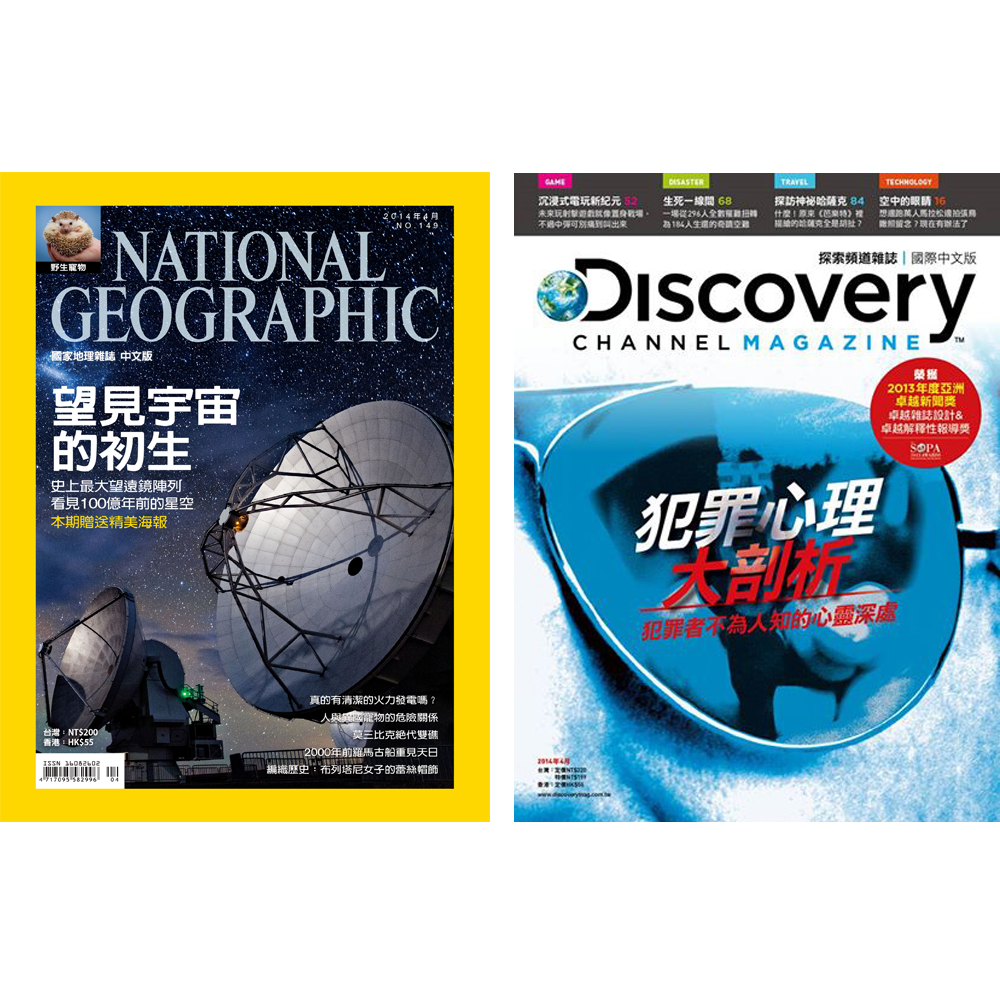 國家地理雜誌 (1年12期) + Discovery探索頻道雜誌 (1年12期)