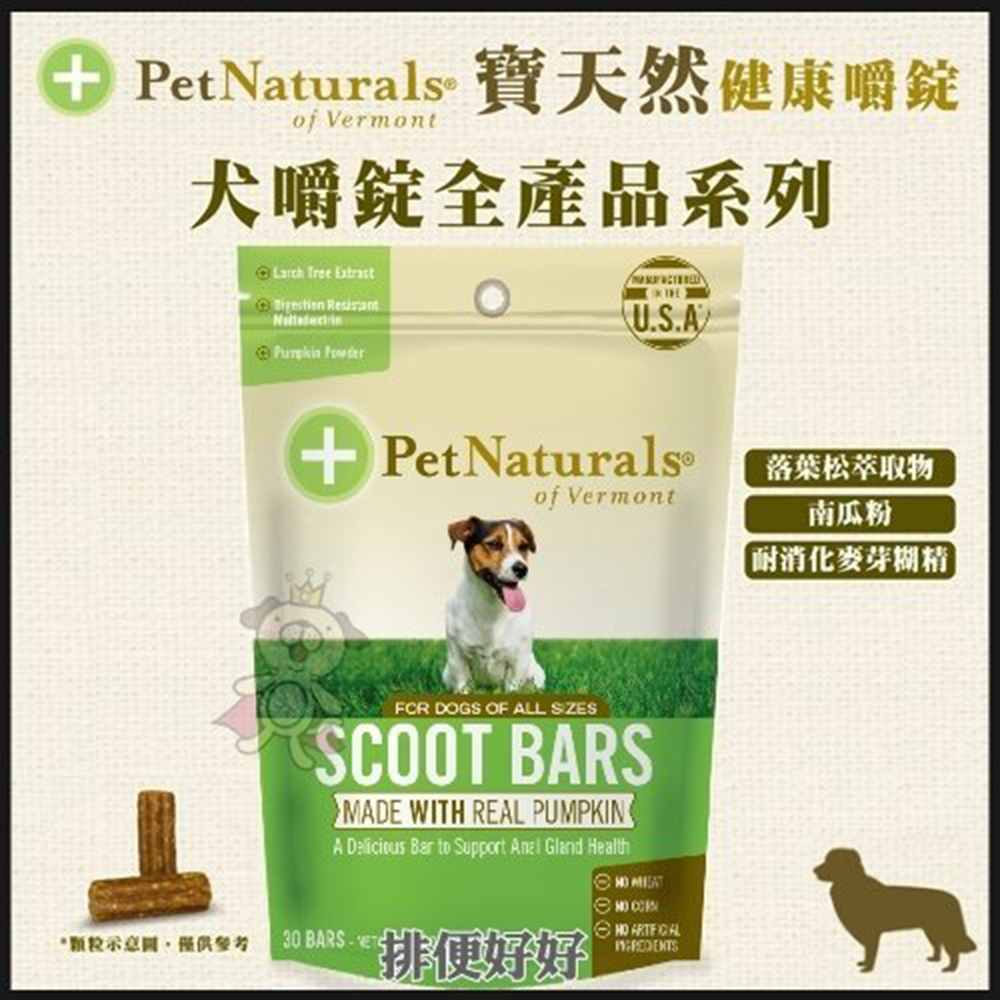 寶天然健康犬嚼錠《Scoot Bars排便好好》30粒/包 兩包組