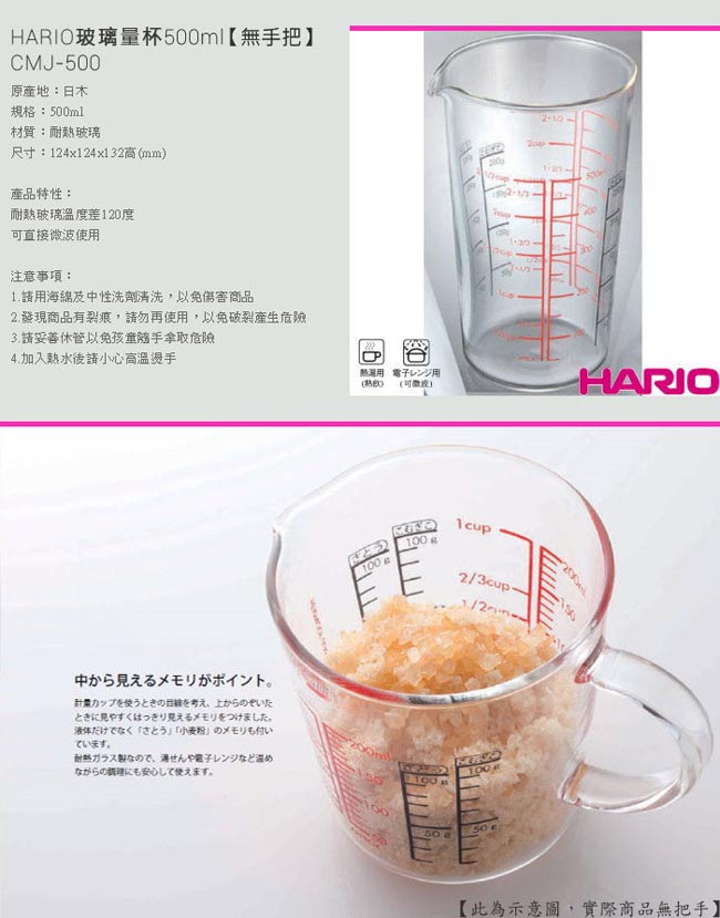 HARIO-玻璃量杯500 / CMJ-500