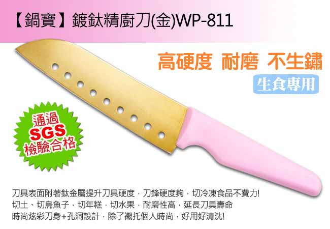 鍋寶鈦犀利炫彩刀具5件組WP-811140507706