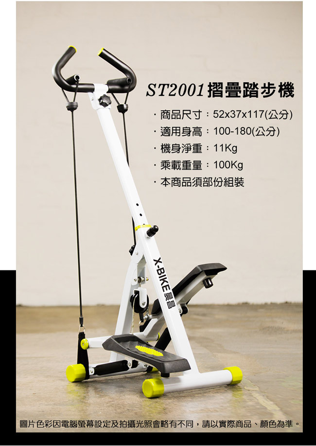 【 X-BIKE 晨昌】摺疊踏步機 ST2001