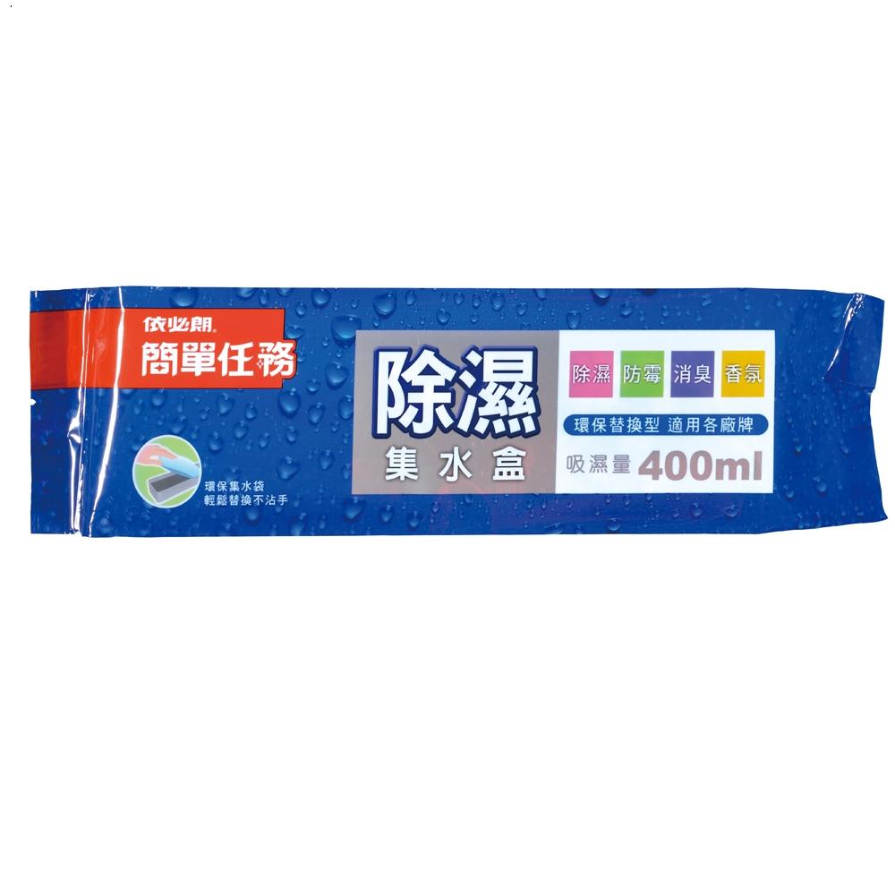 依必朗簡單任務 除濕集水盒200g