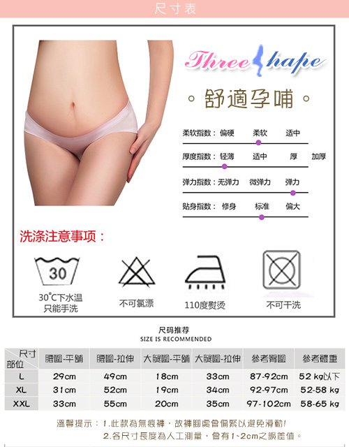 ThreeShape 舒適孕哺．涼感無痕低腰孕婦內褲 3件組 (L-XXL)