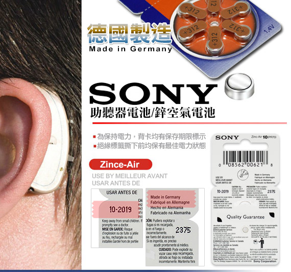日本大品牌 德國製SONY PR41/S312/A312/312空氣助聽器電池-1卡6入