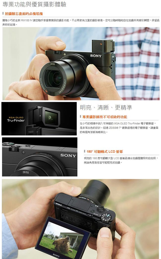 SONY RX100 IV (RX100 M4) 可翻轉螢幕類單機 (公司貨)