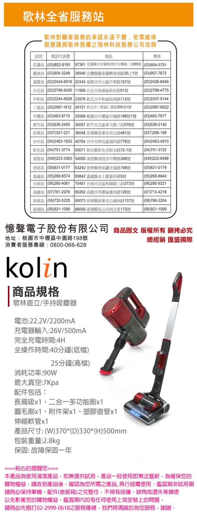 歌林KOLIN 直立/手持二合一無線吸塵器(KTC-A1203WS)