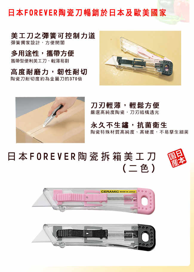 FOREVER 鋒愛華陶瓷拆箱美工刀(黑)