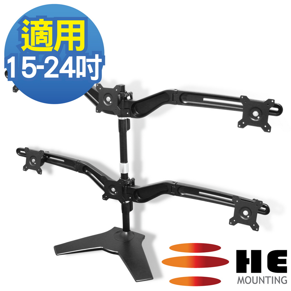 HE 15~24吋LED/LCD多動向六螢幕桌上型支架(H746TS)