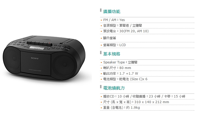 SONY三合一手提音響CFD-S70(公司貨)