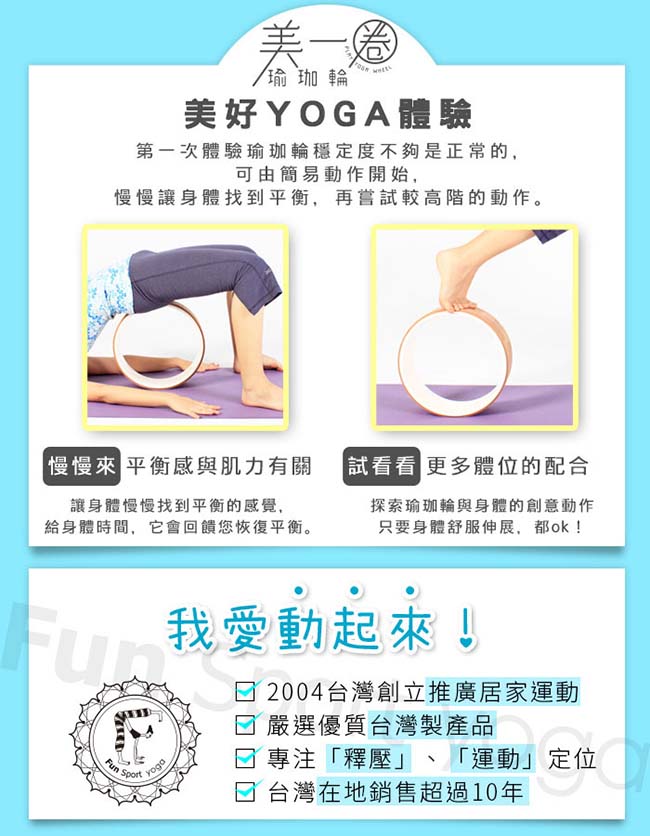 Fun Sport yoga 美一圈瑜珈輪+蘿莉絲背袋-yoga wheel/瑜珈圈