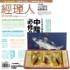 經理人月刊 (1年12期) + 鱻采頂級烏魚子一口吃 (12片裝 / 2盒組) product thumbnail 1