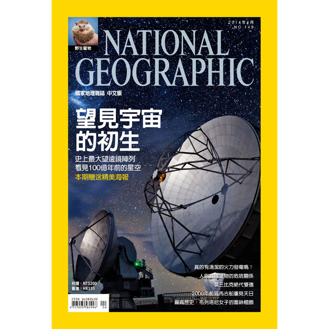 國家地理雜誌 (1年12期) + 今周刊 (半年26期)