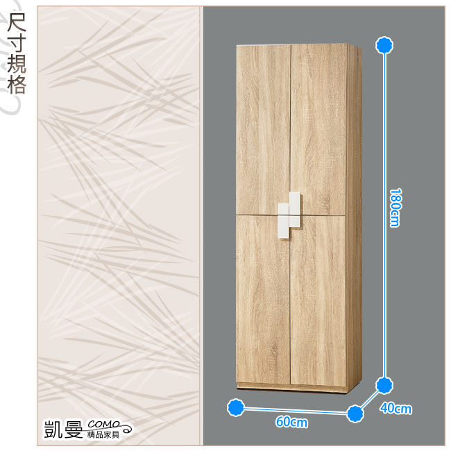凱曼 布萊德2尺木紋四門高鞋櫃玄關櫃