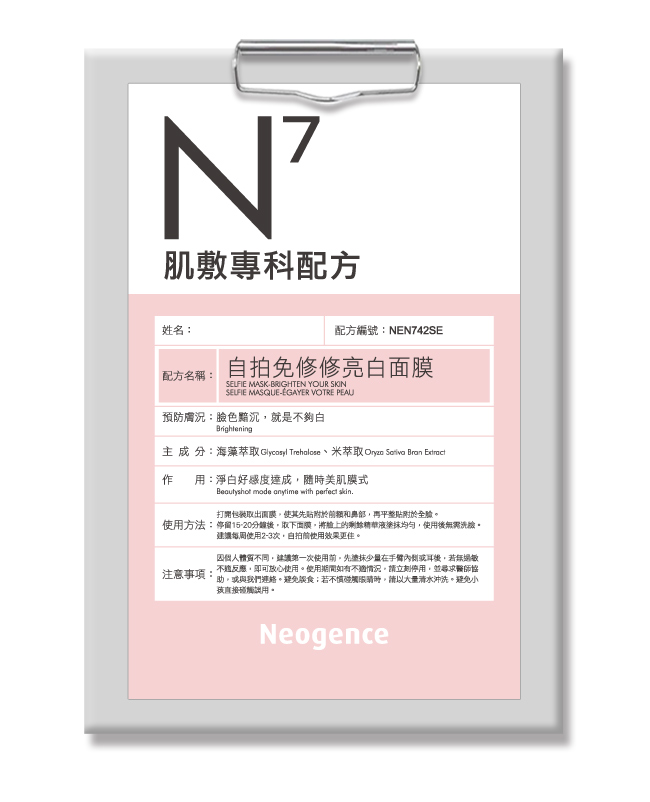 Neogence霓淨思【買1送1】N7自拍免修修亮白面膜