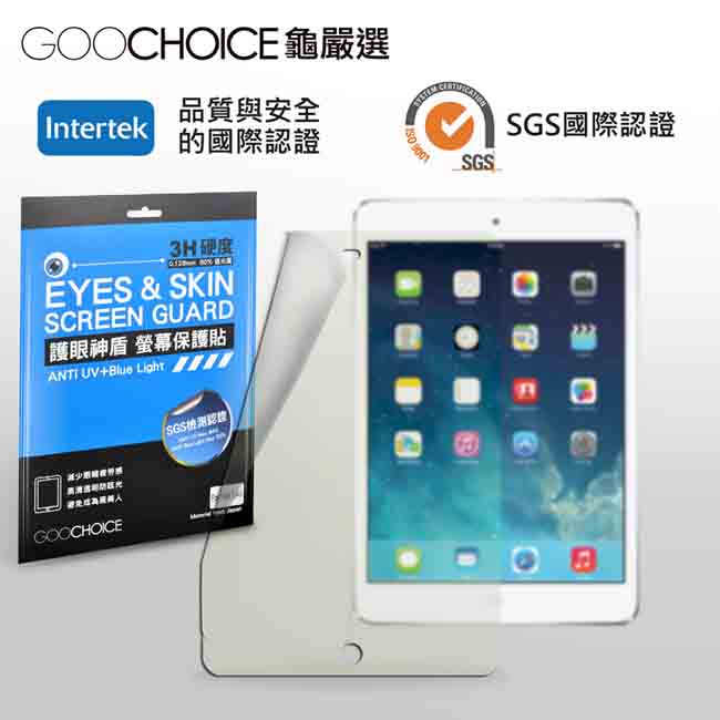 GOOCHOICE 護眼神盾 Apple iPad Air 阻隔藍光螢幕保護貼(亮面)