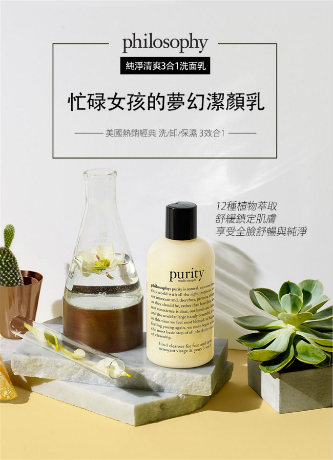 philosophy肌膚哲理 純淨清爽3合1洗面乳480ml