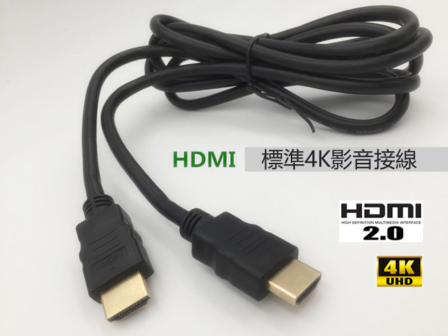 LineQ HDMI 2.0 標準4K專用鍍金影音傳輸連接線(公對公)-1.5米