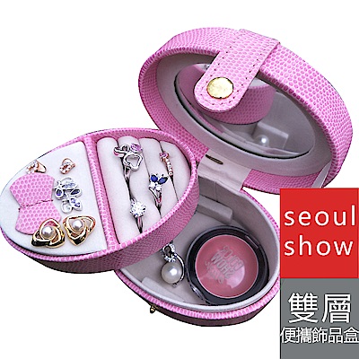 Seoul Show首爾秀 韓國雙層便攜珠寶盒旅行迷你首飾收納包飾品盒