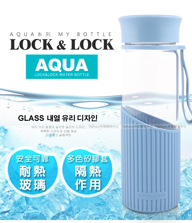 樂扣樂扣 AQUA系列矽晶提帶耐熱玻璃水杯500ML(直條藍)(快)