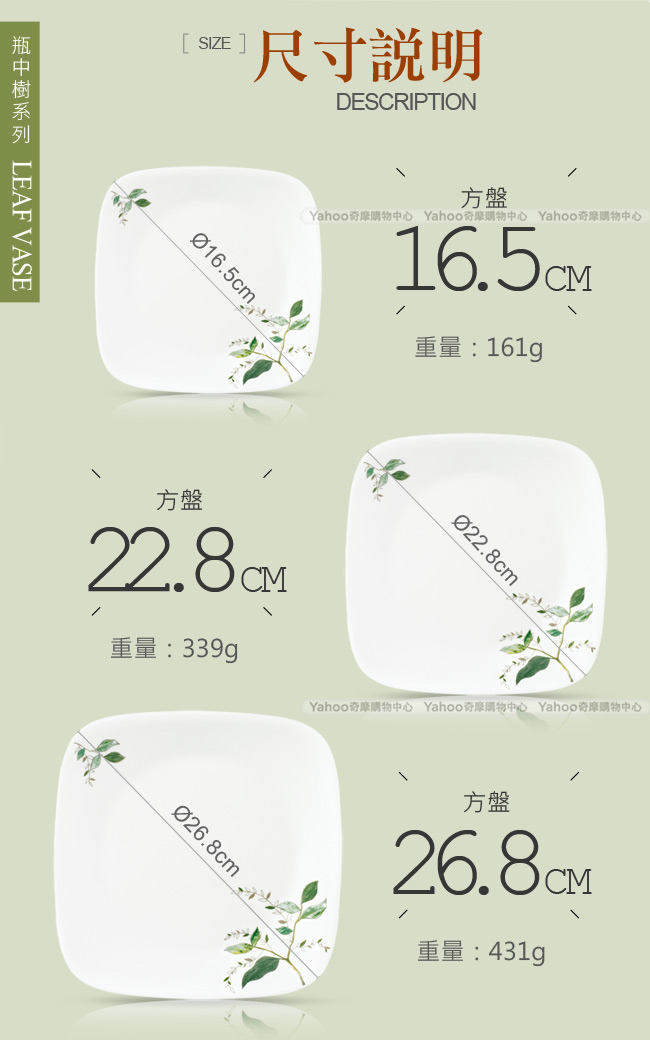 美國康寧 CORELLE 瓶中樹方形餐盤3件組(LF0302)